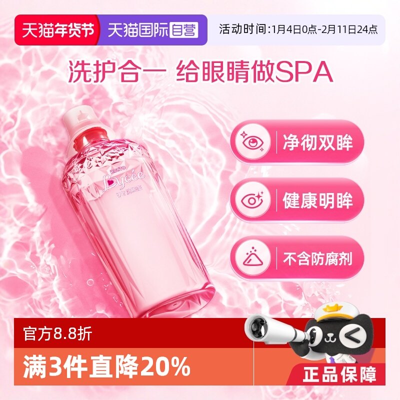 【自营】日本乐敦小红花清洗眼睛预防眼病洗眼液450ml