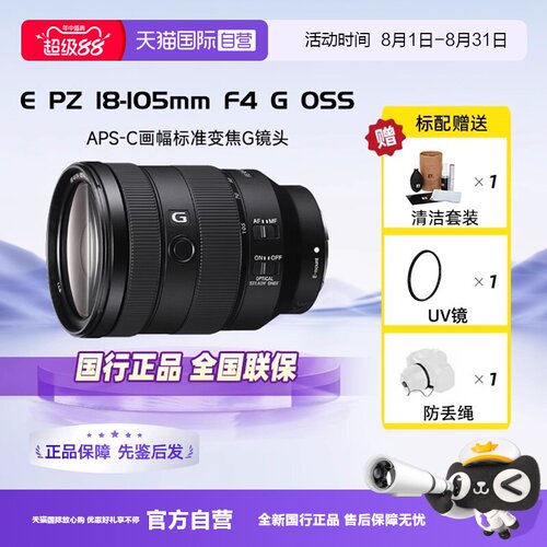 自营索尼SELP18105G变焦G镜头