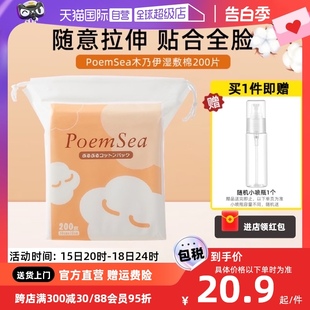 poem sea 自营 万诗之海木乃伊化妆棉200片脸部湿敷拉伸不掉絮