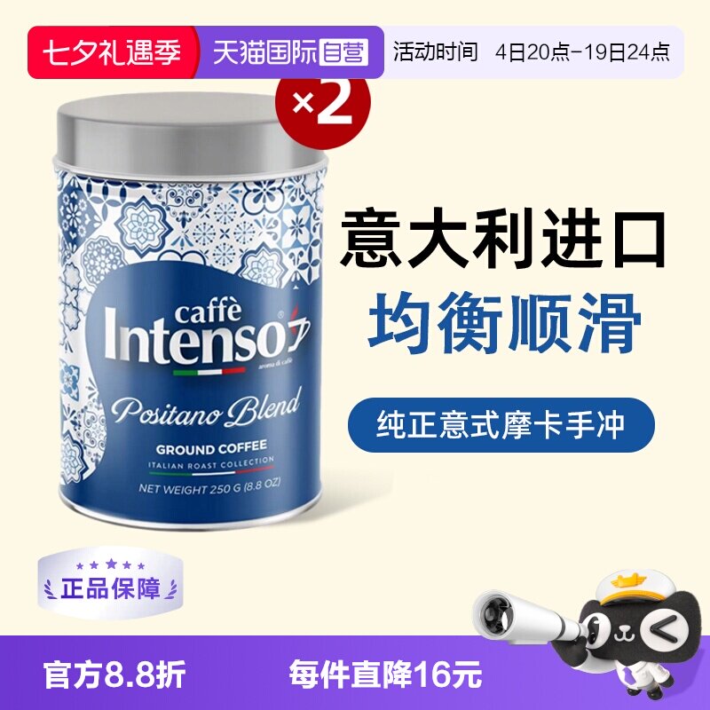 INTENSO意大利原装进口咖啡粉