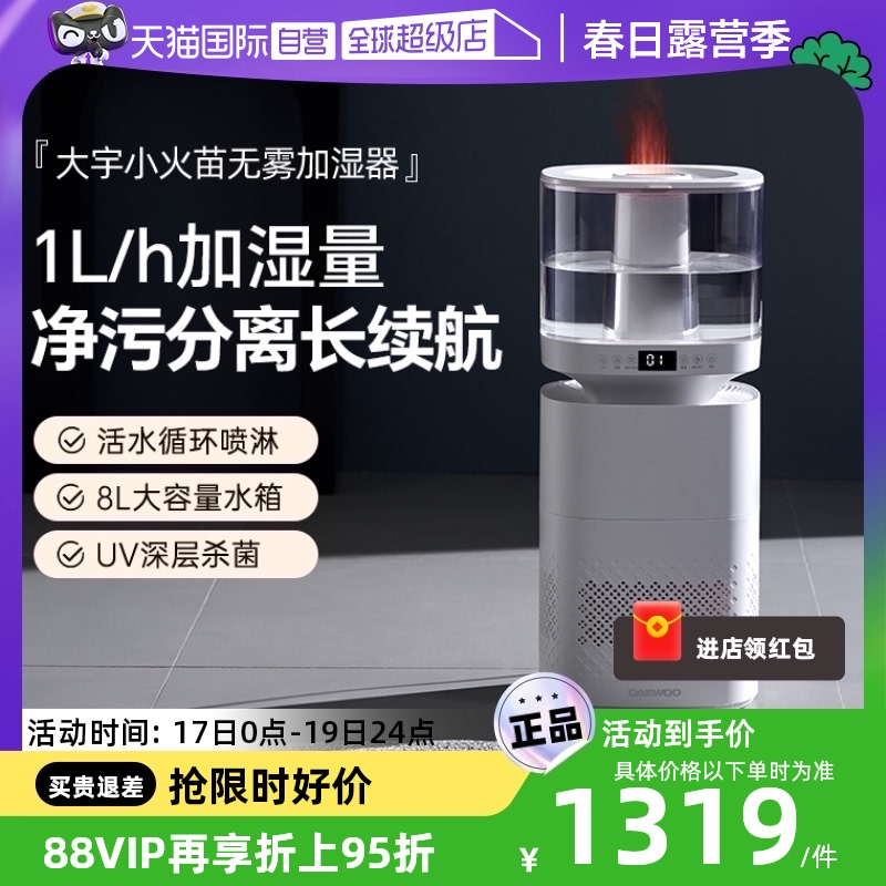 自营加湿器8L容量净化家用