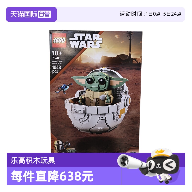 【自营】LEGO乐高75403古古与悬浮式婴儿车星球大战系列拼搭积木