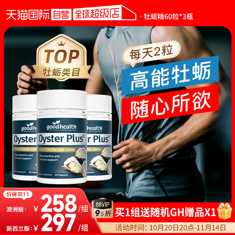 牡蛎精华胶囊3瓶补锌肾