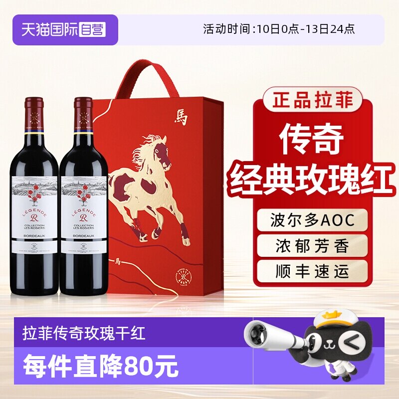 【自营】拉菲传奇玫瑰红酒法国波尔多AOC进口干红葡萄酒送礼盒装