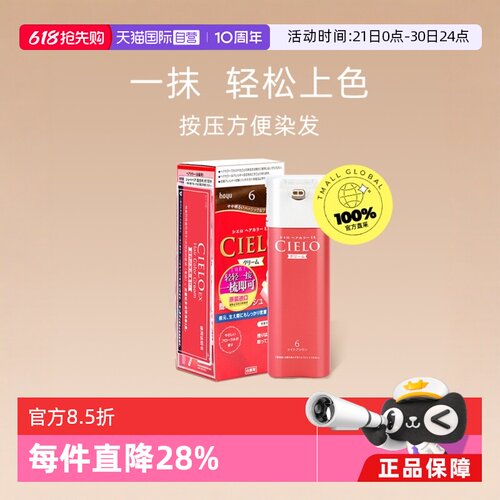 日本hoyu/美源染发膏棕色遮白发
