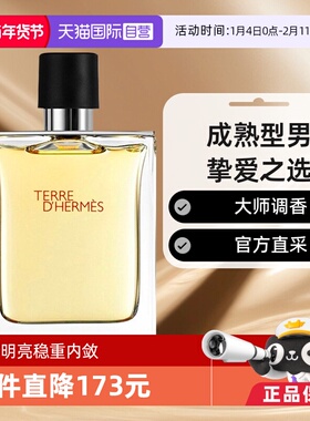 【自营】【保税发货】HERMES爱马仕大地男士香水50ml淡香水男生