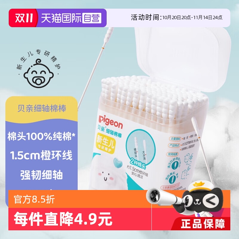 pigeon贝亲细轴新生儿宝宝棉签
