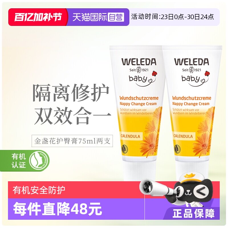 【自营】WELEDA维蕾德金盏花新生儿宝宝隔离保湿护臀膏 75ml*2