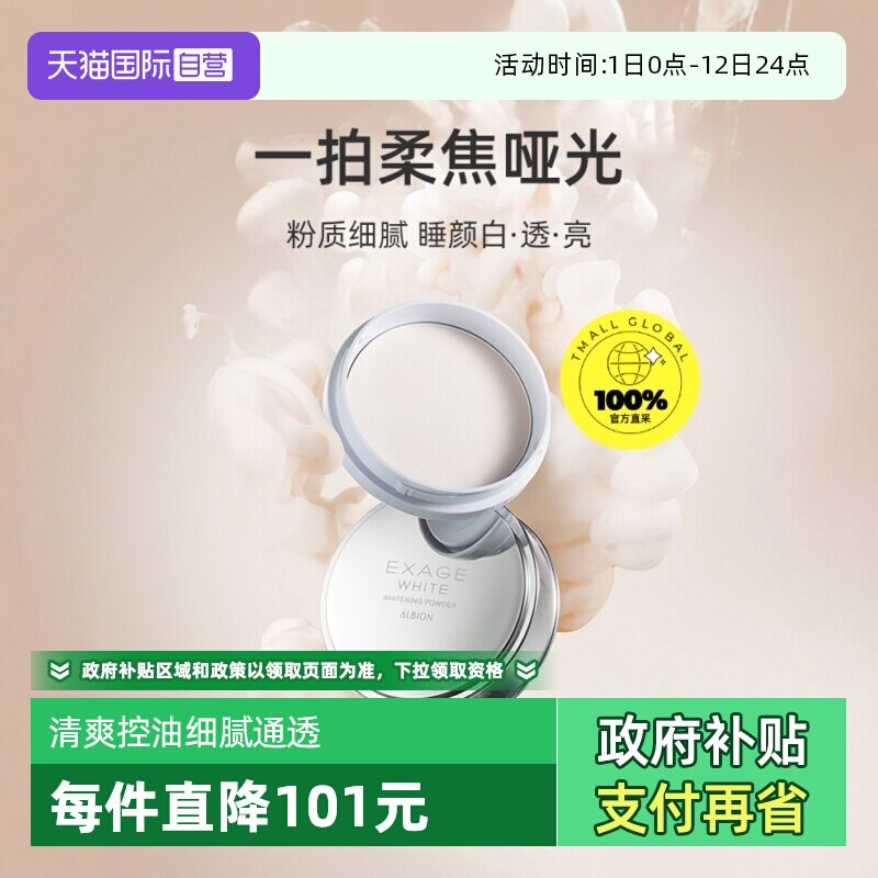 【自营】正品澳尔滨清新焕白晶透美白粉晚安粉18g伪素颜散粉蜜粉