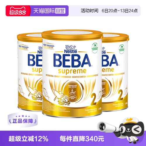 德国雀巢beba至尊六种HMO奶粉