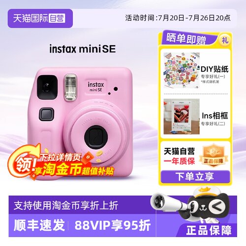 【天猫自营】富士拍立得minise