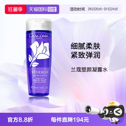 兰蔻塑颜紧致凝露水紫水50ml