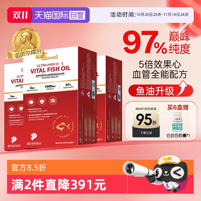 [97%巅峰纯度]全能配方红钻鱼油