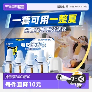 非定时补充液 自营 雷达电热蚊香液家用套装 驱蚊液灭蚊液插电式