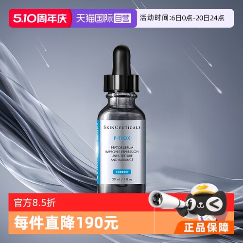 修丽可多肽抗皱精华抗皱修护