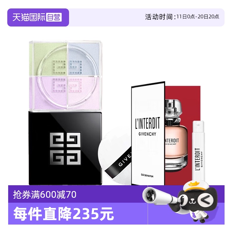 【自营】Givenchy/纪梵希四宫格散粉心无禁忌香水送女友七夕礼物