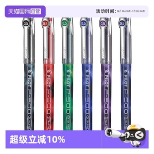 笔记高颜值啫喱笔 Pilot百乐中性笔P500系列蓝黑红水笔0.5mm大容量全针管笔学生刷题考试套装 自营