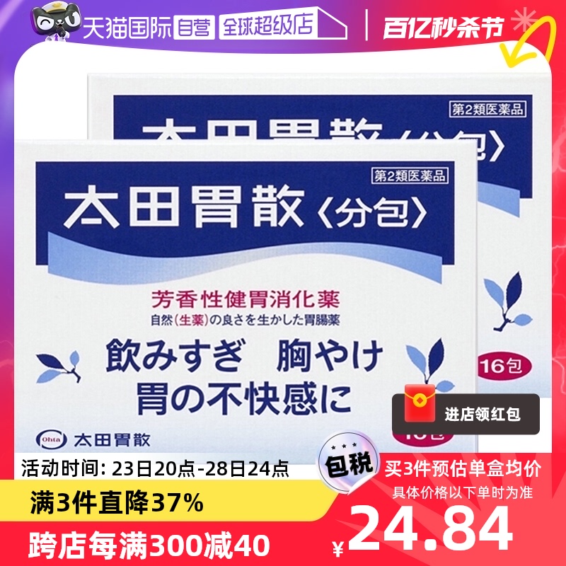 日本太田胃散16包胃片健胃养胃药生药助消化*2正品调理胃痛进口