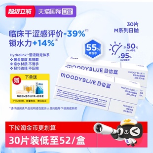 moody日抛M系列透明隐形眼镜高含水易摘戴60片MOODYBLUE 自营