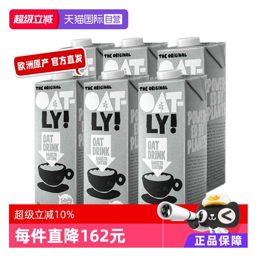Oatly进口咖啡大师燕麦奶新效期