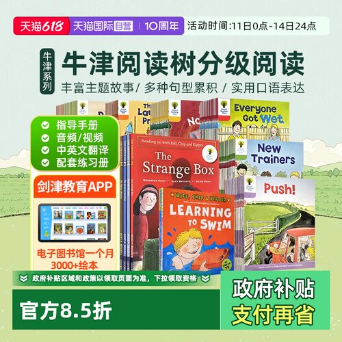 牛津阅读树OxfordReadingTree