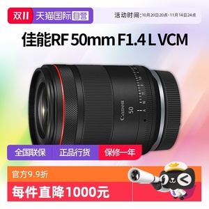 【自营】佳能RF 50mm F1.4 L VCM全画幅微单定焦镜头佳能rf50 1.4