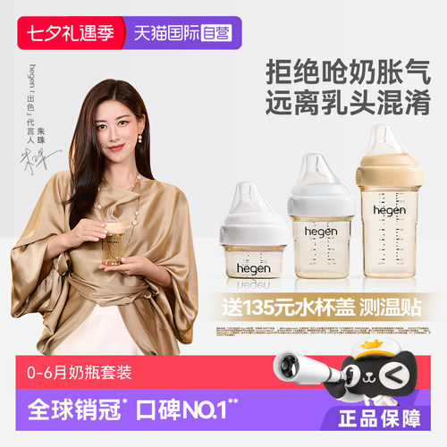【自营】hegen海格恩新生儿奶瓶宽口径PPSU硅胶奶嘴仿母乳防呛