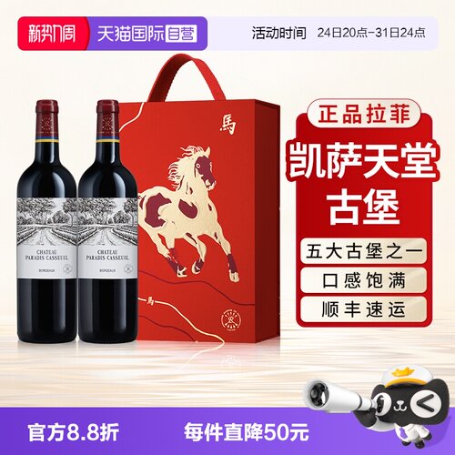 拉菲凯萨天堂古堡干红葡萄酒礼盒