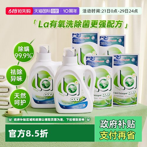 la有氧洗威露士洗衣液8斤