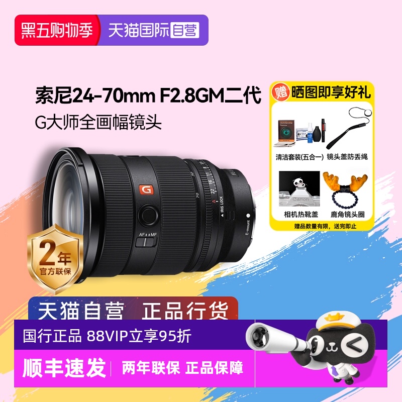 单反镜头Sony/索尼24-70II