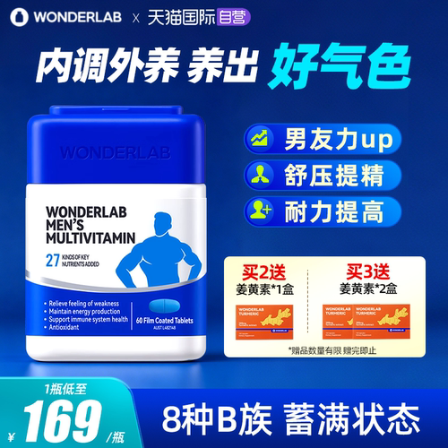 Wonderlab男士多维片舒缓压力