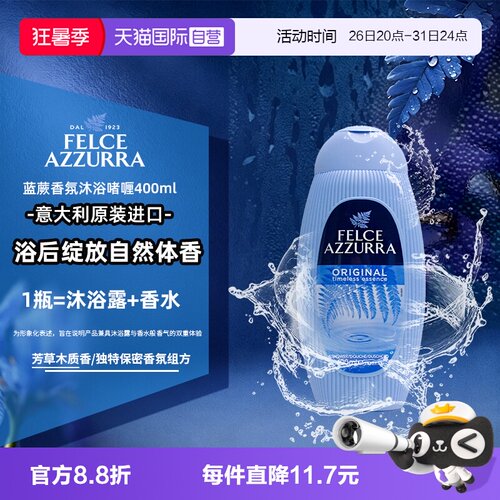 蓝蕨沐浴露意大利原装进口