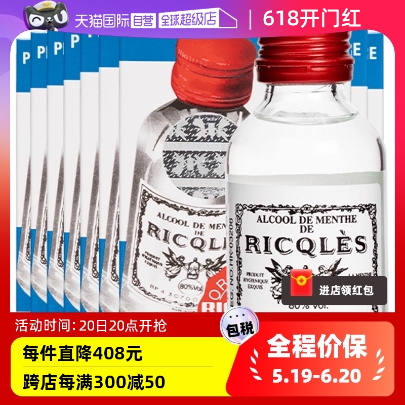 法国RICQLES双飞人药水港版利佳薄荷水50ml*12瓶装口服香港进口