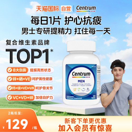 善存男性复合维生素保健提高代谢