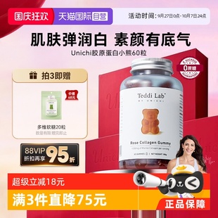 Unichi玫瑰膠原小熊軟糖澳洲養(yǎng)膚小分子膠原蛋白60粒補充 自營