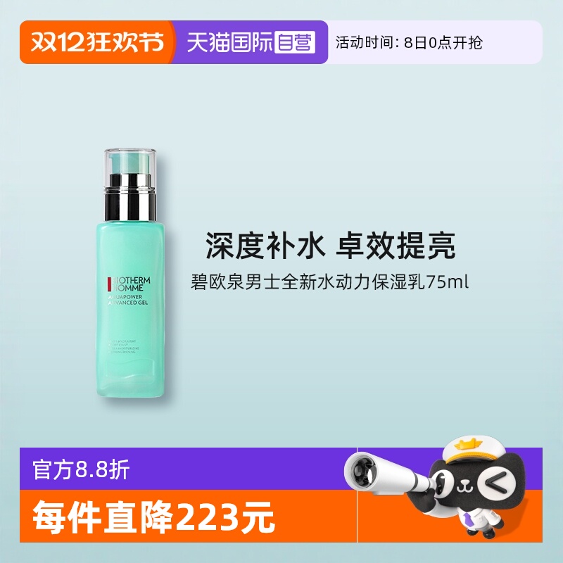 碧欧泉男士全新水动力保湿乳