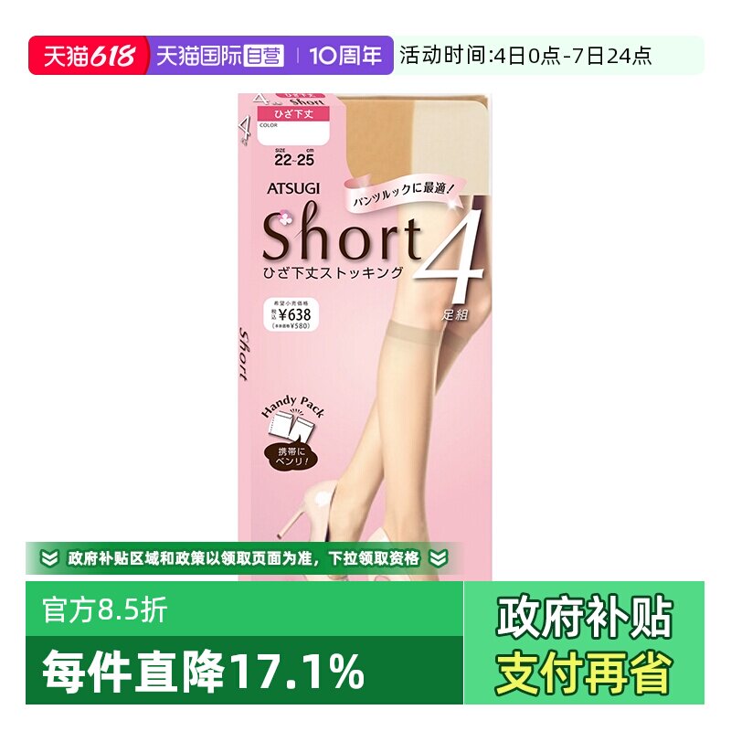 【自营】ATSUGI/厚木四双装小腿袜纯色中筒袜黑色丝袜女薄款氨纶