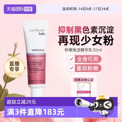 【私处淡黑】珂蔓朵粉嫩霜