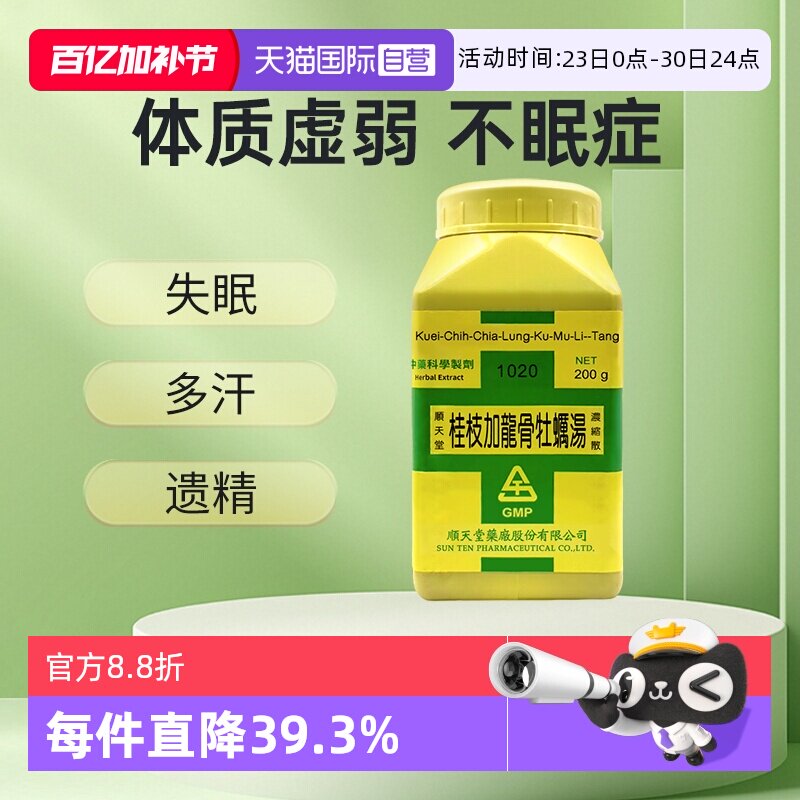 【自营】顺天堂桂枝加龙骨牡蛎汤颗粒体质虚弱不眠症肾亏遗精200g
