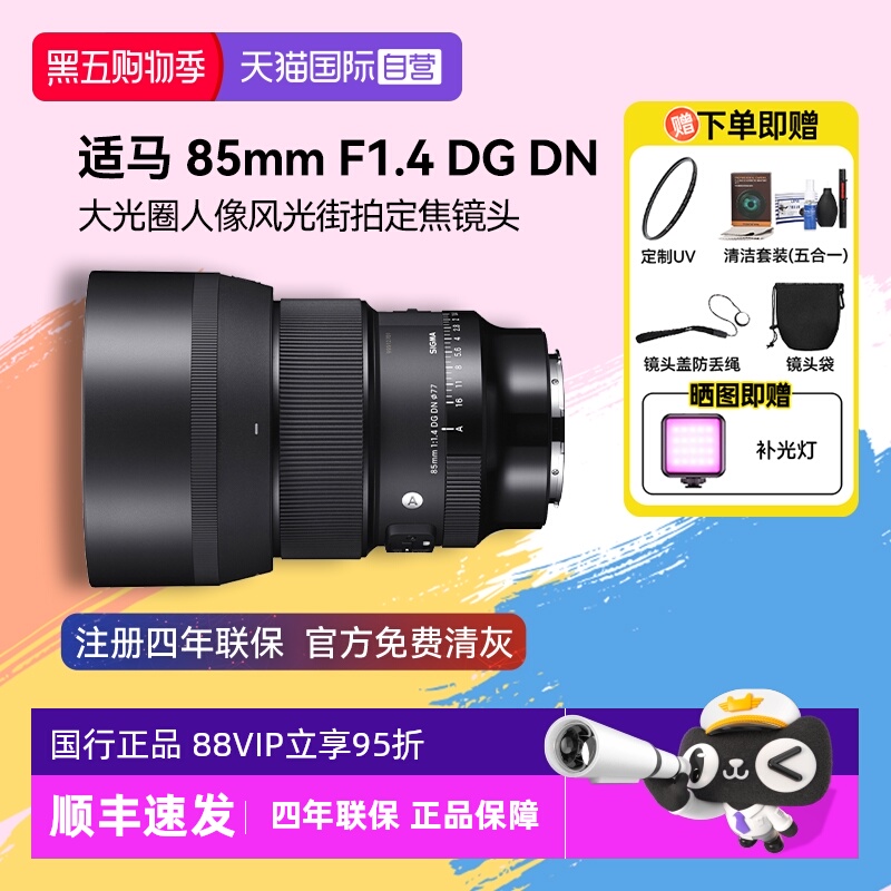 全画幅人像定焦微单适马85mm