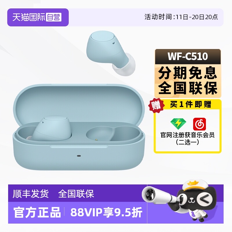 【自营】Sony/索尼WF-C510 真无线蓝牙耳机入耳式高音质无线耳机