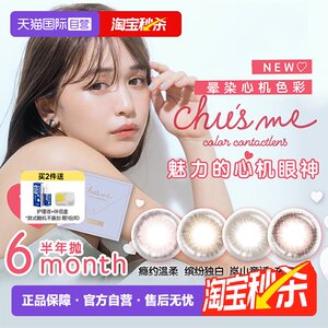 【自营】日本T-Garden美瞳chusme半年抛盒1片装隐形眼镜女小直径