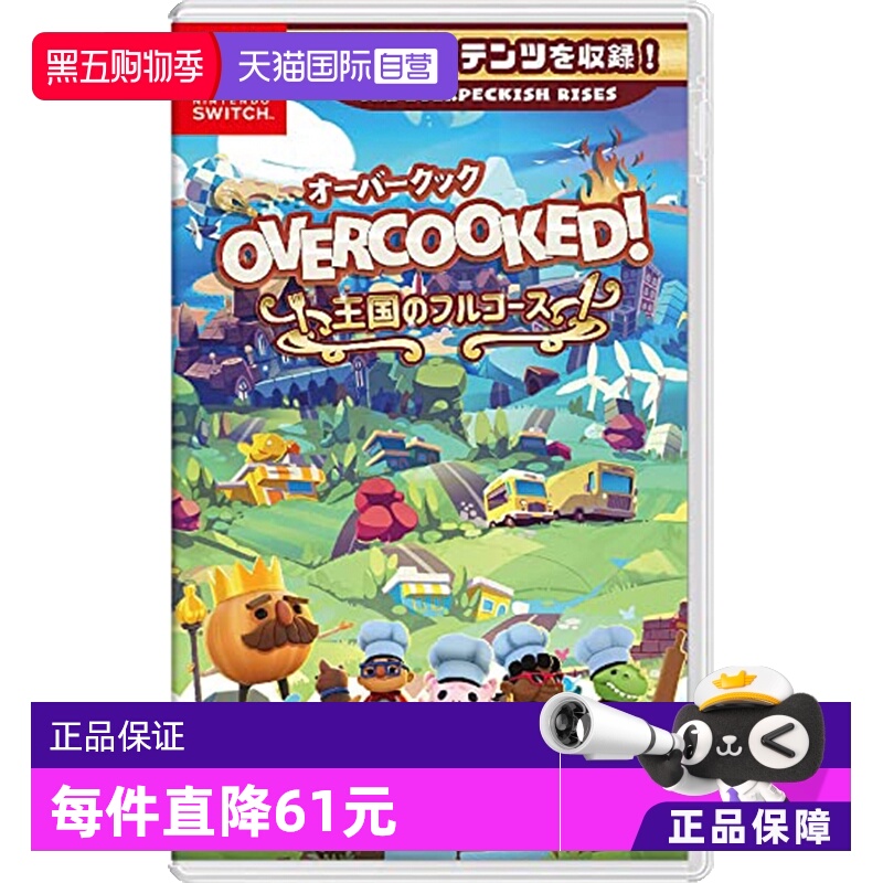 【自营】日版 胡闹厨房 1+2+全DLC 任天堂Switch 游戏卡带 中文