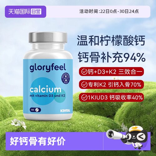 【自营】Gloryfeel德国温和柠檬酸钙维生素D3K2中老年孕妇补钙VD3