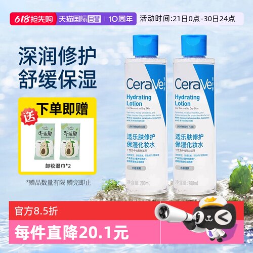 【自营】CeraVe/适乐肤爽肤水化妆水200ml屏障修护补水舒缓敏感肌