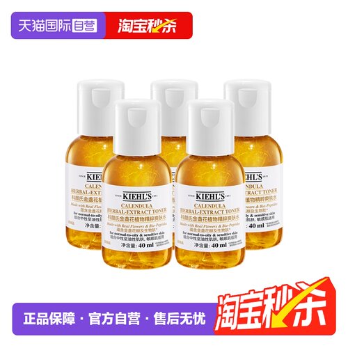 【自营】Kiehl＇s/科颜氏金盏花爽肤水保湿水40ml*5【旅行装】
