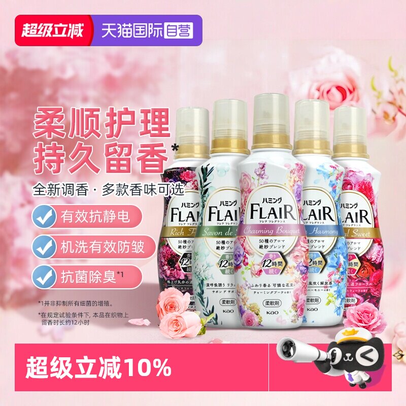 【自营】花王衣物柔顺剂防皱祛味消臭柔软蓬松持久留香护衣防静电