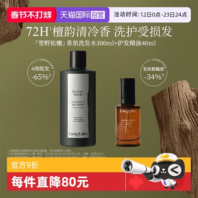 LONGTAKE持久留香韩国