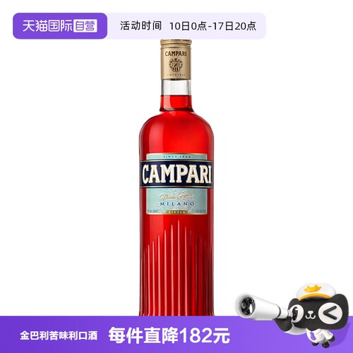 【自营】金巴利苦味利口酒750ml意大利进口Campari力娇酒苦艾酒