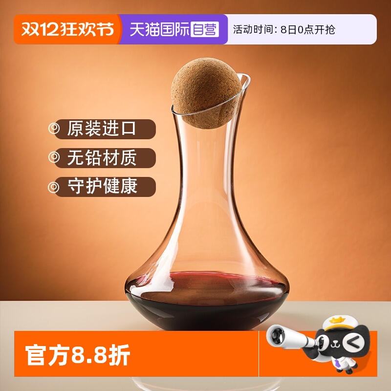 帕莎帕琦进口无铅醒酒器带球